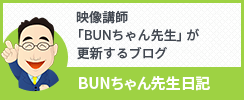 バナー：BUNちゃん先生日記